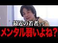 「若者のメンタルが弱いのは大人の教育のせい?」お豆腐メンタルの理由、正直いいます。【#ひろゆき #切り抜き #教育 #学校 #先生 #体罰 #メンタル #弱い #昭和 #令和 #z世代 】0426