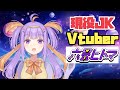 【自己紹介】Vtuber一問一答【\#六畳ヒトマ/新人Vtuber】