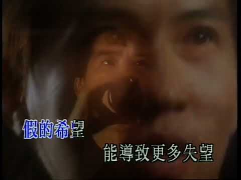 张家辉《假的希望》香港电影《赌圣3无名小子》主题曲