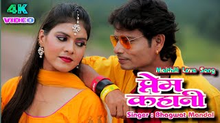 Pario Sa Sundar (परियों सs सुंदर) MaithiliLove Song || Bhagwat Mandal, Shivam Sharma, Mamta Raje