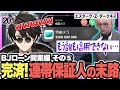 【 #ストグラ切り抜き 】連帯保証人になったエス先輩の末路!?人生の教材にもなるBJローン!【ストグラ/BJローン/三否亭四五六確/雪菱メラ/エスターク・Z・ダークネス/なののなの/飯田けんつ】