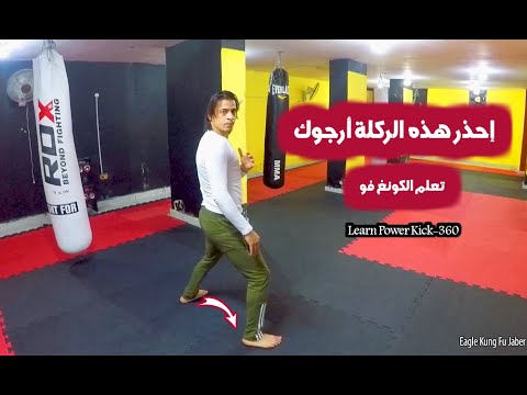 فيديو: ما هي شدة الركلة؟