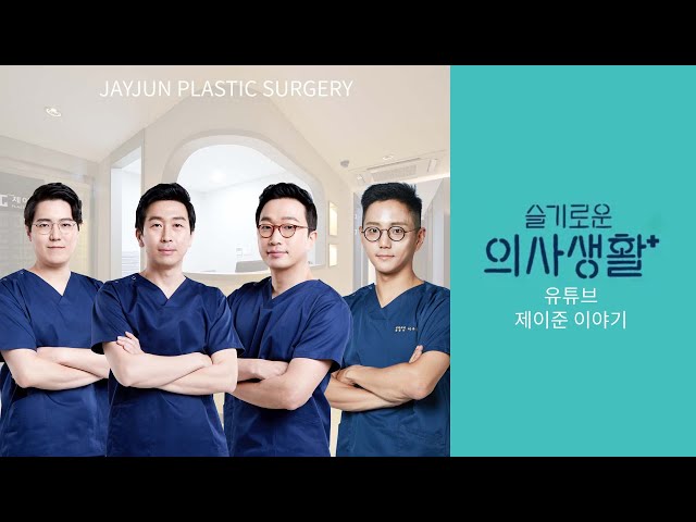 (eng, jpn sub)제이준성형외과에서 유튜브를 시작했습니다!- JAYJUN plastic surgery in Korea, YouTube Channel Gets Started