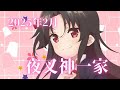 【プリンセスコネクト!Re:Dive】夜叉神一家 クランメンバー紹介(2025年2月)