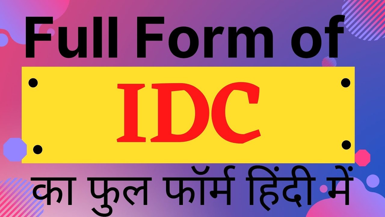 IDC full form, full form of IDC, what is IDC, IDC full form in Hindi, IDC, what is full form of IDC,