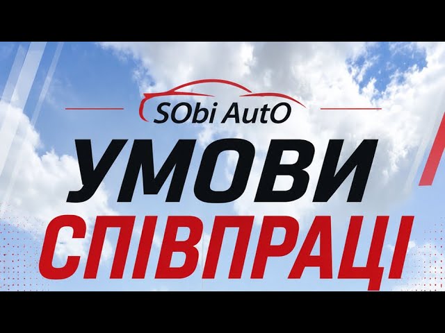 Автопідбір від компанії СобіАвто - Основні умови співпраці