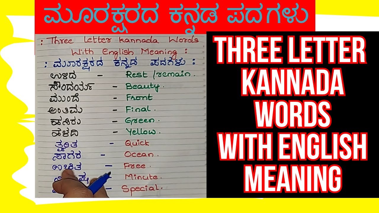 kannada meaning essay writing