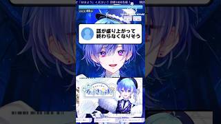 配信終われなくてずっと喋り続けるVTuber【切り抜き】 #vtuber