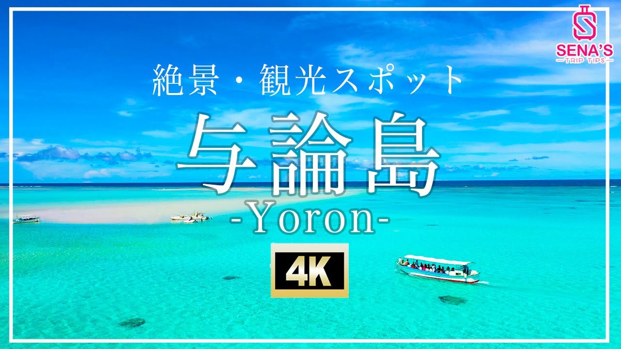 世界に誇れる宮古島の海 楽園の海ヤビジのシュノーケリングツアーを紹介 Youtube