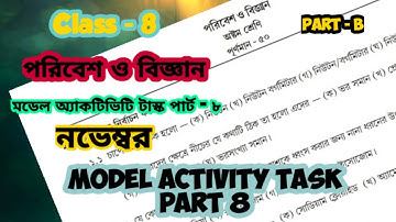class 8 model activity task part 8 / পরিবেশ ও বিজ্ঞান/ November month model activity task /part B