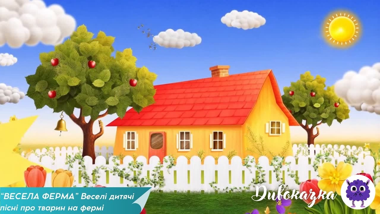 ВЕСЕЛА ФЕРМА 🐮🐷🐔 | Веселі Пісні Про  Ферму | Дитячі Пісні | Розвиваємося весело | Звуки Тварин