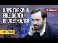 🔴 Кто будет держать в узде &quot;РАССЕРЖЕННЫХ патриотов&quot;? ПОНОМАРЕВ ответил