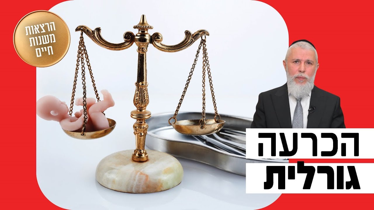 הרב זמיר כהן - הכרעה גורלית