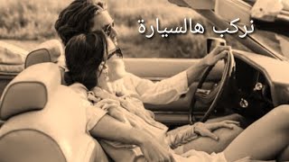 نركب هالسيارة 2025 .. Abou ward .. اغنية جديدة