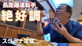 【長距離トラック運転手】若い記憶が蘇る！最近色んな事が起こる毎日。