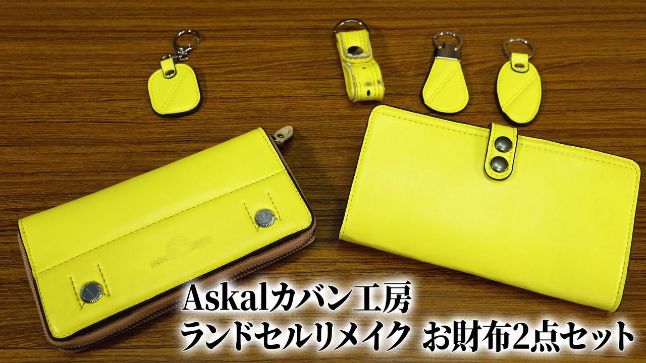 So much from just one schoolbag!?] Askal Bag Workshop Wallet Set