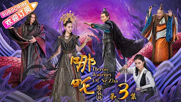 Heroic Journey of Ne Zha EP3 - Jiang Yiyi, Wu Jiayi, Arale【Jetsen Huashi TV】