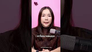 อย่าคิดว่าการทำร้ายร่างกายคือความรัก