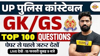 UP POLICE CONSTABLE GK GS CLASS | UP POLICE GK GS CLASS 2024 | UPP GK GS CLASS BY HARENDRA BHATI SIR