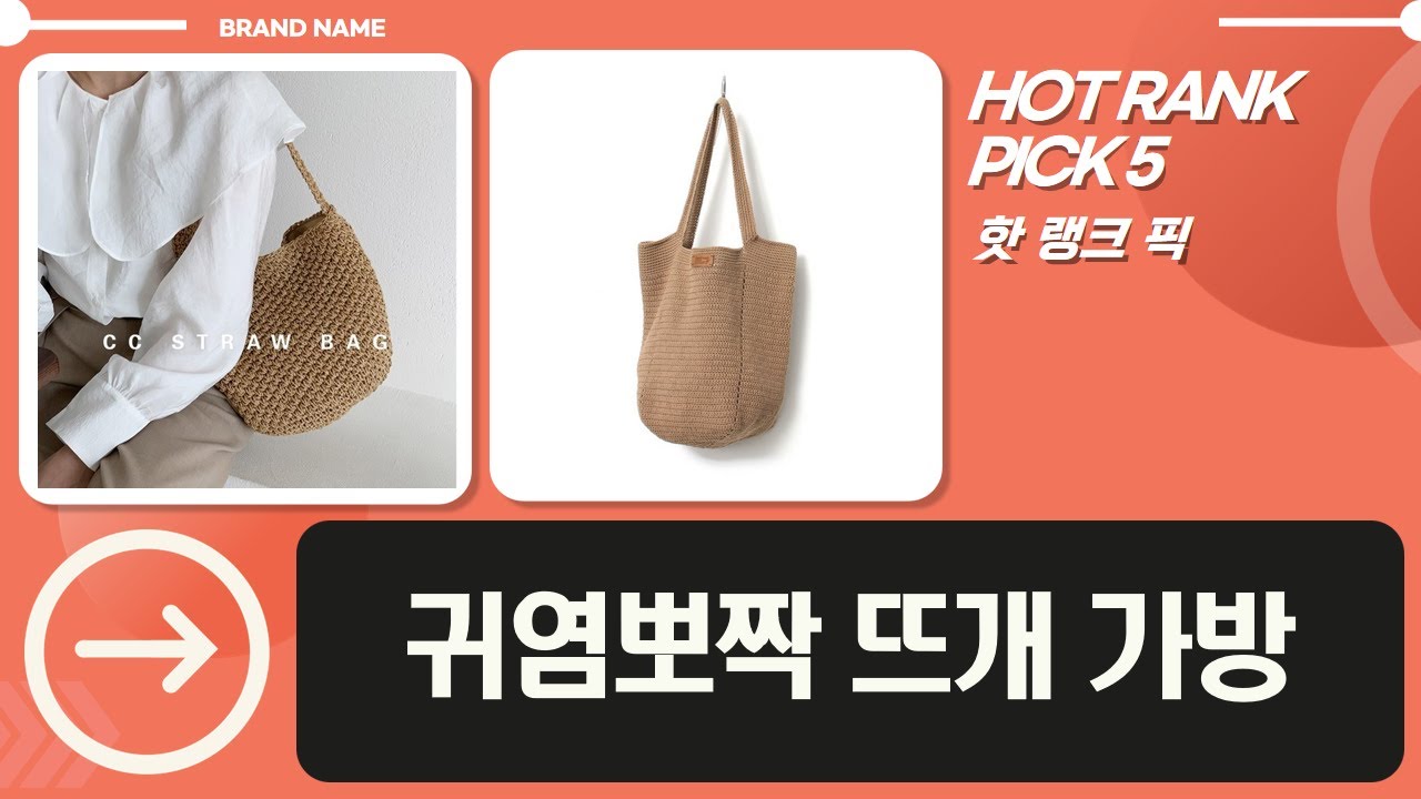 쪼꼬미 과일 미니백부터 빈티지 지사백까지! 여름 뜨개가방 DIY