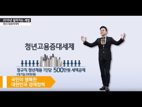 [기획재정부] 2016년 달라지는 세법