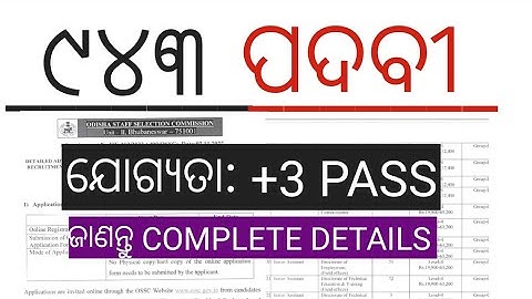 OSSC CGLRE 943 POST RECRUITMENT 2022/ODISHA GOVERNMENT NEW VACANCY/CGLRE VACANCY ODISHA/CGLRE