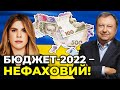 На чому влада хоче зекономити та хто найбільше "навариться" / ДЕПУТАТИ про небезпеку кошторису 2022