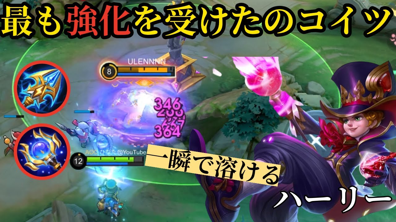 【モバレ】隠れOP。お手軽超火力が魅力のミッド、ジャングル向けヒーロー【モバイルレジェンド】【ハーリー】