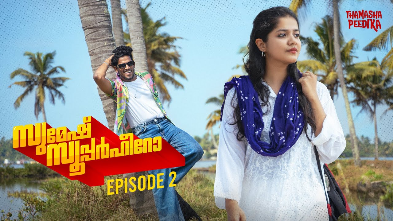 Sumesh Actor Sumesh Superhero | Malayalam Webseries | Episode 2 | Thamashapeedika ...