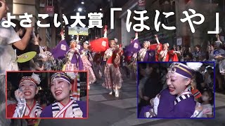 Final Day of the 72nd Yosakoi Festival: Honiya Wins the Yosakoi