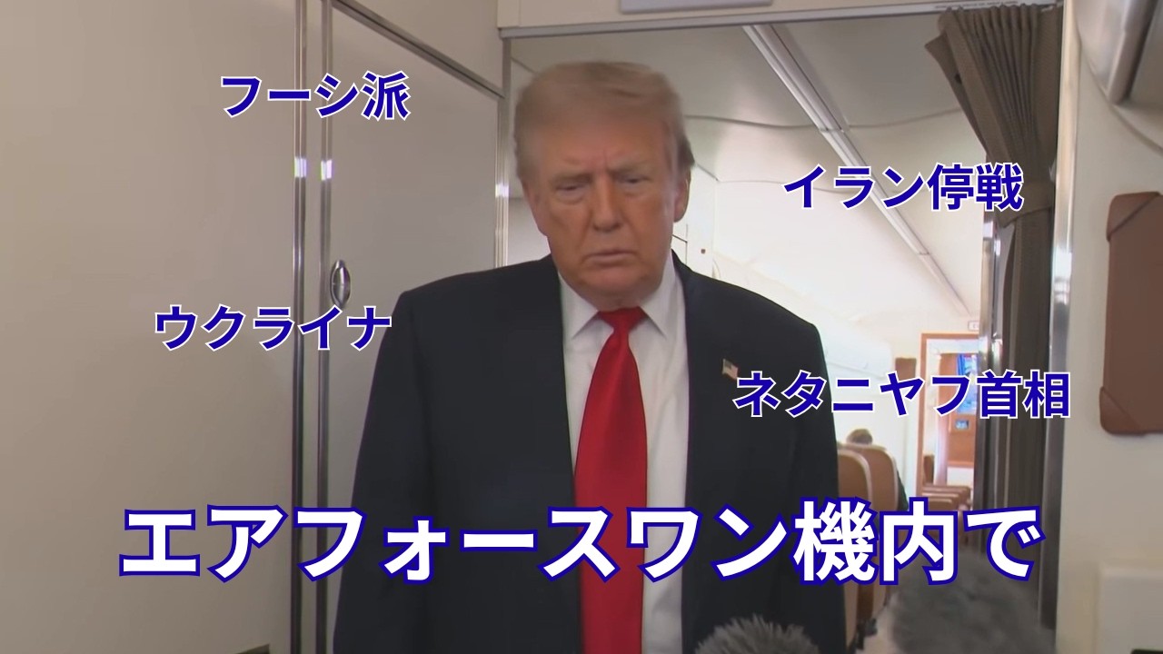 ホワイトハウス】トランプ大統領、エアフォースワン機内で 2026年7月27