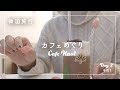 【vlog】韓国旅行/カフェめぐり/雑貨屋さん【二日目その1】- korea trip
