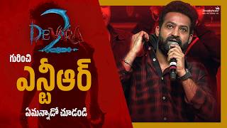 Devara 2 గురించి ఎన్టీఆర్ ఏమన్నాడో చూడండి | Man Of Masses Ntr | Shreyas Media