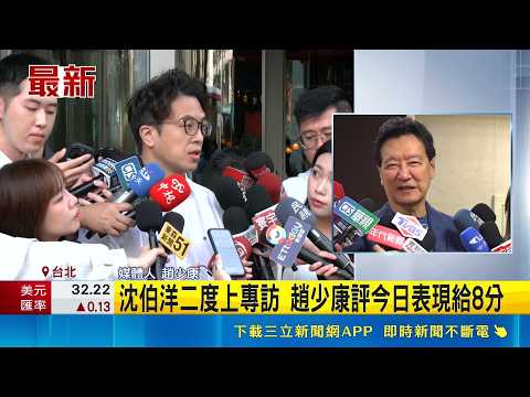 Exclusive Interview with Shen Boyang: Criticized for Harming Chiang Wan-an! Chao Shao-kang Gives ...