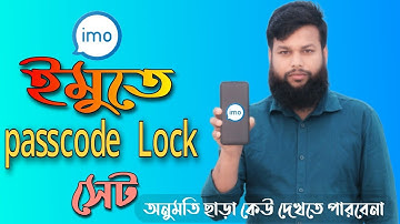 imo passcode lock || how to set imo passcode lock || ইমু লক করব || ইমুতে পাসওয়ার্ড সেট