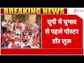 UP Election 2027 : यूपी में चुनाव से पहले पोस्टर वॉर शुरू | CM Yogi | Zee News