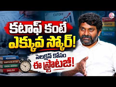 Sreedhar's CCE : Competitive Exams: Target This Score Beyond the Cutoff! | SumanTV Shirisha