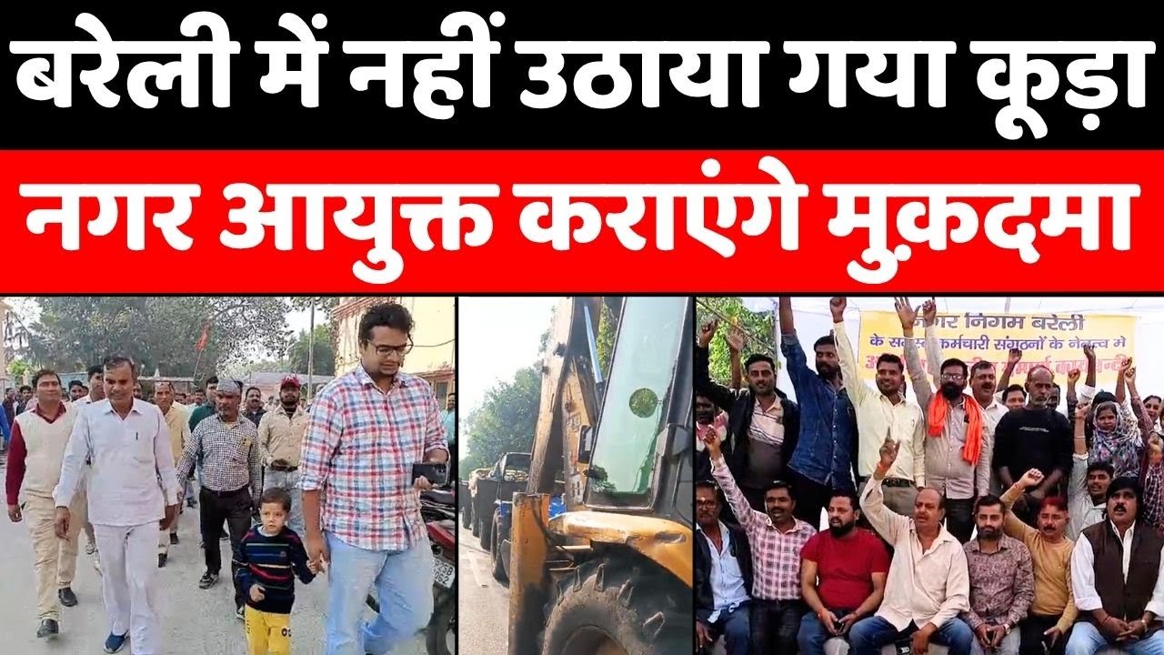 Bareilly नगर निगम में ABVP के ख़िलाफ़ गूंजे नारे | Nagar Nigam Bareilly | ABVP | Police | UP News