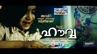 New Malayalam Short Film 2019/ Hauwa /new malayalam movie 2019/women injustice /