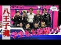 【八王子魂#26】八王子の学生もフェス盛り上げ大活躍!1/27放送のBS日テレ「ヒロミの八王子会SP」を見てね