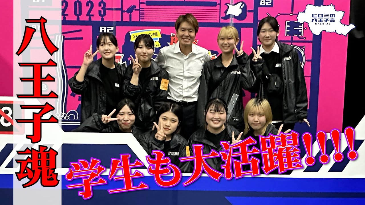 【八王子魂#26】八王子の学生もフェス盛り上げ大活躍!1/27放送のBS日テレ「ヒロミの八王子会SP」を見てね