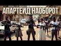 Банды ЮАРа.Жизнь белых бездомных. Гетто Йоханнесбурга. АД и РАЙ Кейптауна.