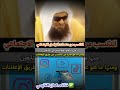 جديد حكم التكسب من مواقع التواصل الاجتماعي إما من المتابعين أو من الإعلانات للشيخ صالح السحيمي