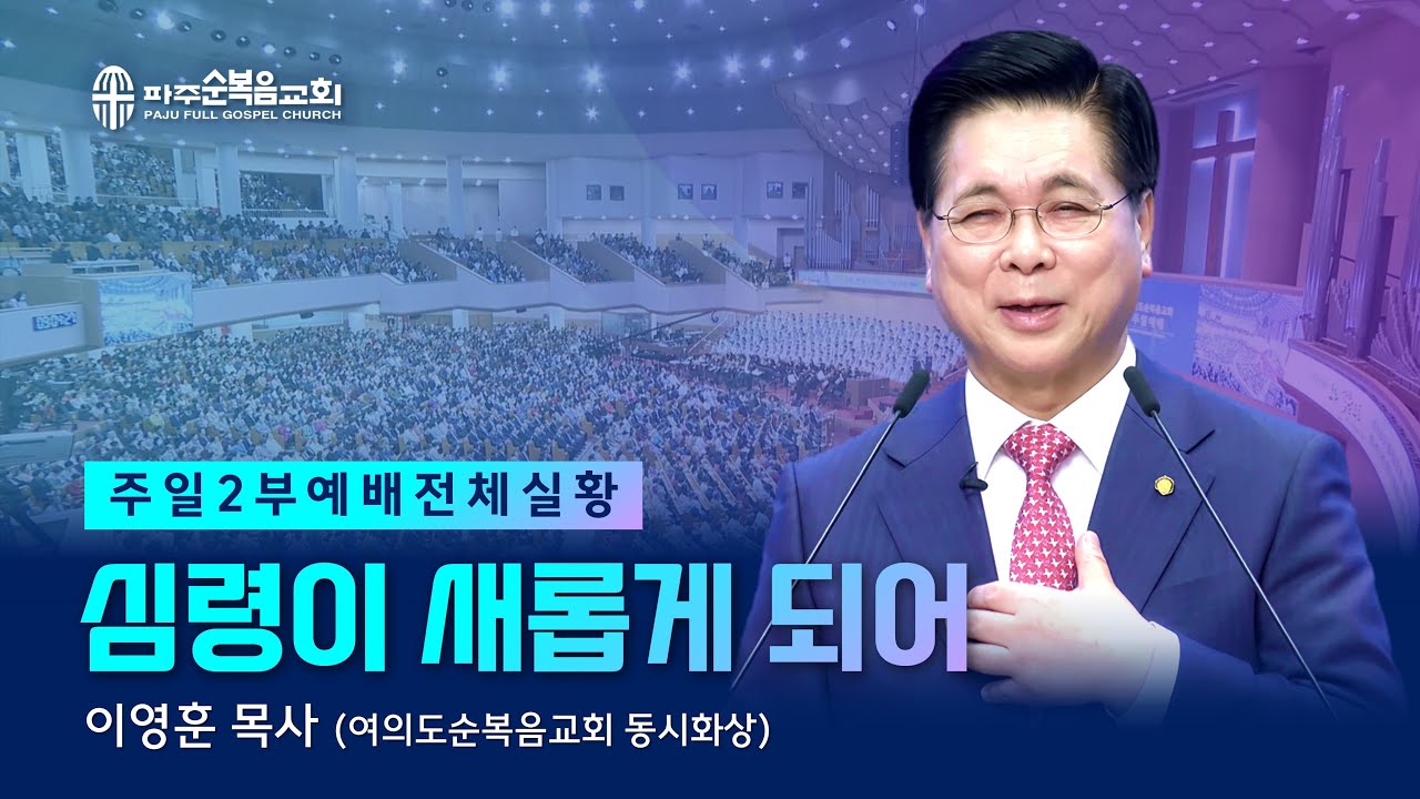 주일 2부예배 | 2026.02.08. | 