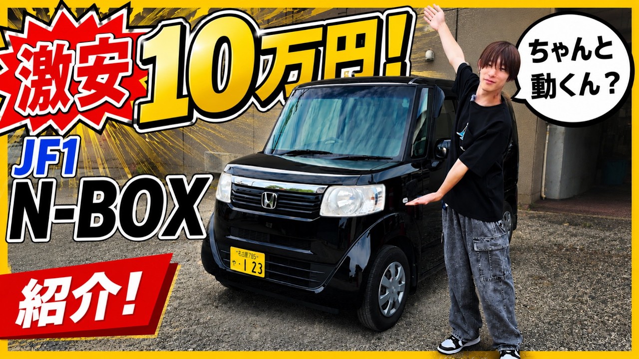 Introducing the N-BOX I sold for 100,000 yen! It still works lol