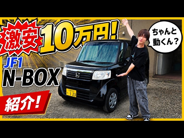 人気N-BOX G！！値下げ早い者勝ち！！すぐ乗れます Introducing the N-BOX I sold for 100,000 yen! It still works lol
