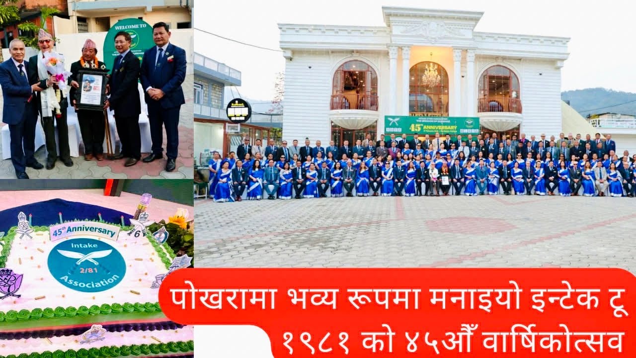पोखरामा भव्य रूपमा मनाइयो इन्टेक टू १९८१ को ४५औँ वार्षिकोत्सव. #gurkhamedia #highlights