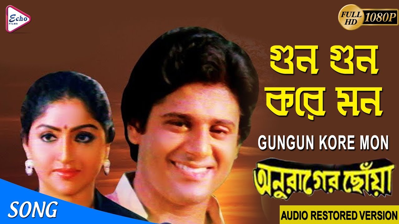 GUN GUN KORE MON       ANURAGER CHHOA   Asha Bhosle  Amit Kumar   ECHO FILMS