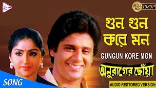 Video thumbnail of "GUN GUN KORE MON | গুন গুন করে মন | ANURAGER CHHOA  | Asha Bhosle | Amit Kumar |  ECHO FILMS"