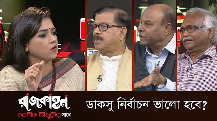 ডাকসু নির্বাচন ভালো হবে? || রাজকাহন || Rajkahon 2 || DBC News || 10/03/19